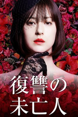 Fukushuu no Miboujin (復讐の未亡人)