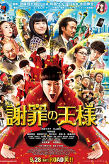 The Apology King (謝罪の王様)