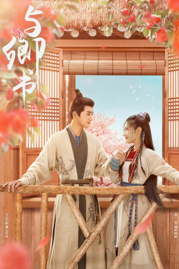 Poster de Franquia 与卿书 (2023)