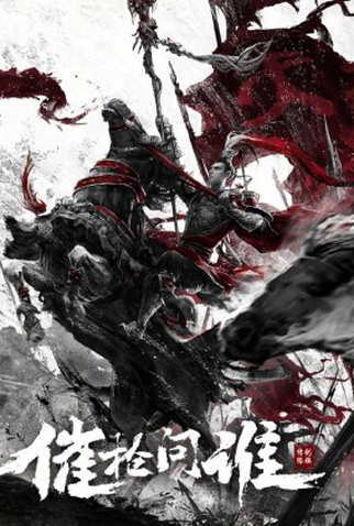 Poster 1 de Série Swordsmen (2022)