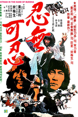 Hitman In The Hand Of Buddha (Jie dao sha ren)