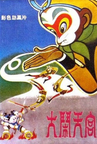 Poster 1 de Filme O Rei Macaco (1965)