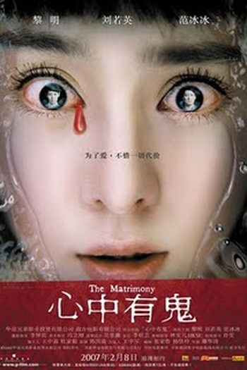  de Filme The Matrimony  (2007)