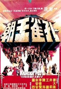 Murder Plot (Kong que wang chao)