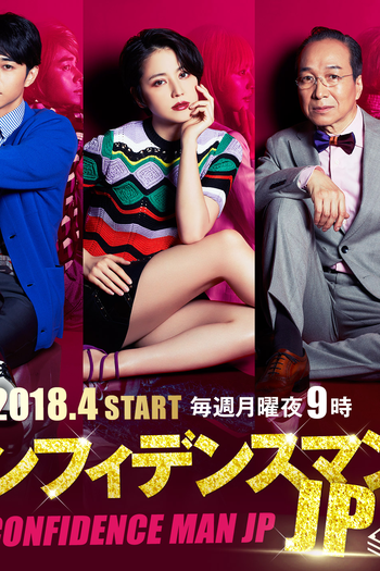  de Série The Confidence Man JP (2018)