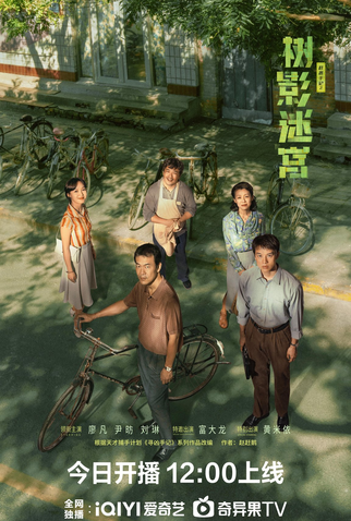 Poster 1 de Série Dead End (2025)