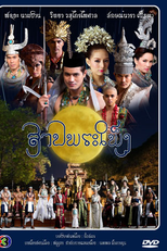 Saap Pra Peng (สาปพระเพ็ง)