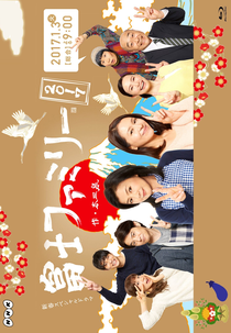 Fuji Family 2017 (富士ファミリー 2017)