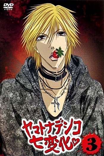  de Série Yamato Nadeshiko Shichi Henge (2006)