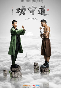 A Arte do Ataque e da Defesa (Gong Shou Dao)