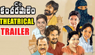 Care Of Kancharapalem Theatrical Trailer || C/O Kancharapalem Official Trailer || Subba Rao || 2018