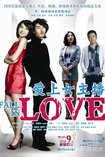 Poster de Série Ai Shang Nu Zhu Bo  (2010)