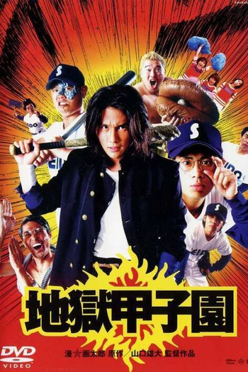  de Filme Battlefield Stadium (2003)