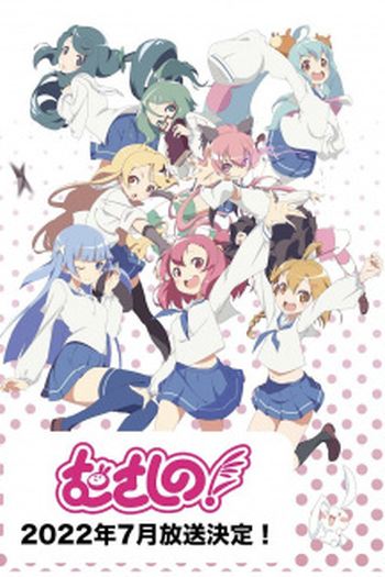 Poster de Série Musashino! (2022)