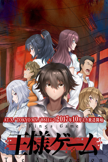 Poster de Franquia 王様ゲーム (2017)