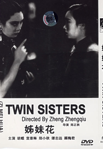 Zi mei hua  (Zi mei hua )