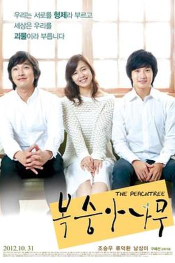 Poster de Filme The Peach Tree (2012)