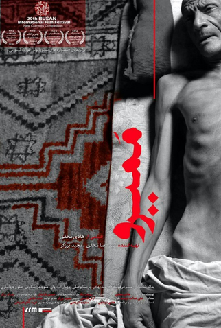 Poster 2 de Filme Imortal (2015)