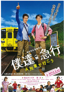 Train Brain Express (Bokukyû: A ressha de iko)