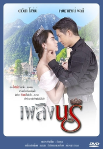 Lady of Fire (Plerng Naree)