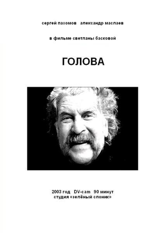 Poster 1 de Filme Cabeça (2003)