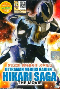 Ultraman Mebius Gaiden - Hikari Saga - Poster / Capa / Cartaz - Oficial 4