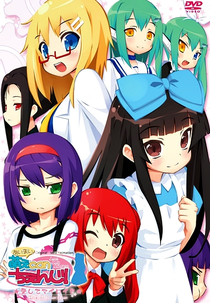 Ai Mai! Moe Can Change! (あいまい! 萌えCanちぇんじ!)