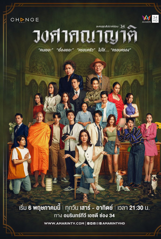 Poster 2 de Série The Family (2023)
