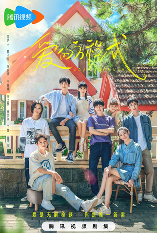 Poster 1 de Série Love Formula (2025)