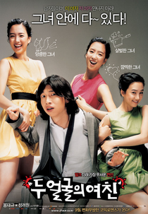 Two Faces of My Girlfriend (두 얼굴의 여친)