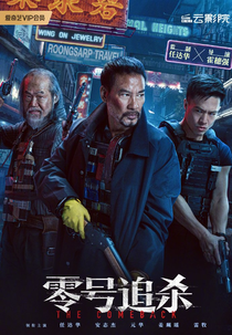 The Comeback (零号追杀)