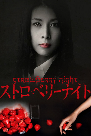 Poster 2 de Série Strawberry Night (2012)
