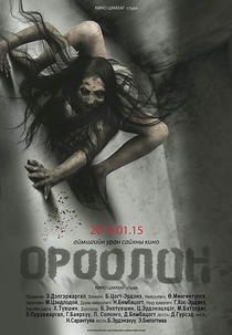 The Demon (ороолон)