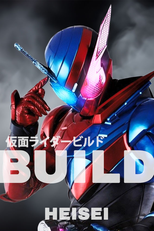 仮面ライダービルド (仮面ライダービルド)