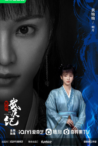 Poster 8 de Série Burning Flames (2024)