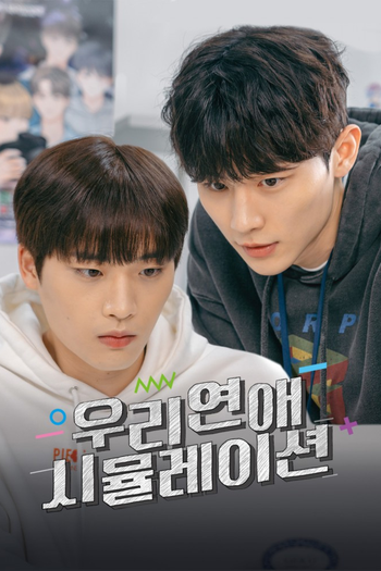Poster de Franquia 우리 연애 시뮬레이션 (2023)
