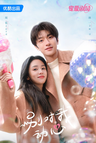 Poster 1 de Série Everyone Loves Me (2024)