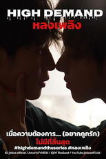 Y Demand (เกมรักเพลิงสวาท)