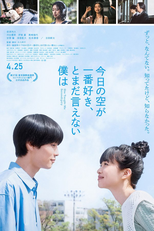 Kyo no Sora ga Ichiban Suki, to Mada Ienai Boku wa (今日の空が一番好き、とまだ言えない僕は)