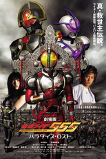 Kamen Rider Faiz: Paraíso Perdido (劇場版　仮面ライダー555　パラダイス・ロスト)