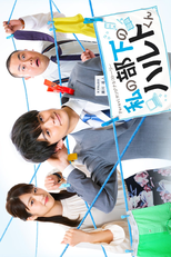 Watashi no buka no Haruto-kun (私の部下のハルトくん)