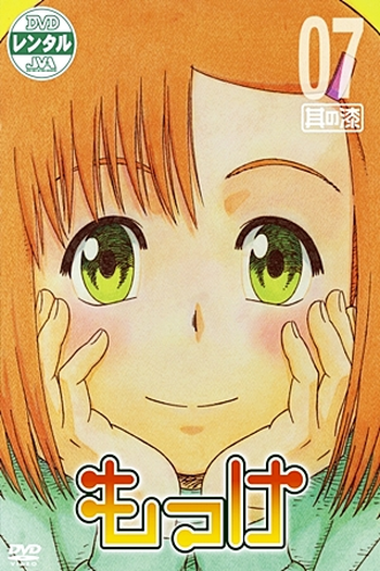  de Série Mokke (2007)