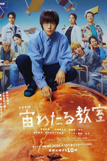 Poster de Série Sora Wataru Kyoshitsu (2024)