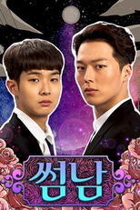 Flirty Boy and Girl (썸남)