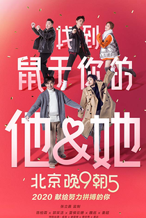Good Night Beijing - Poster / Capa / Cartaz - Oficial 2