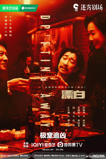  de Série Drifting Away (2025)