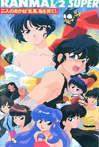 Poster 1 de Curta Ranma ½ Super - OVA (1995)