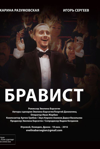 Poster 1 de Curta Bravoman (2016)