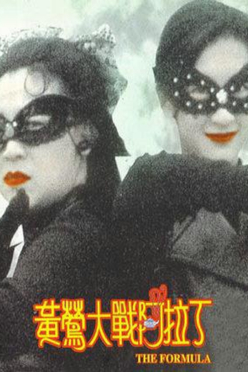 Poster de Filme The Formula (1993)