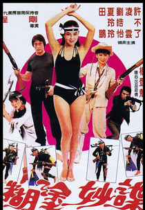 Funny Spies (糊涂妙谍立大功)